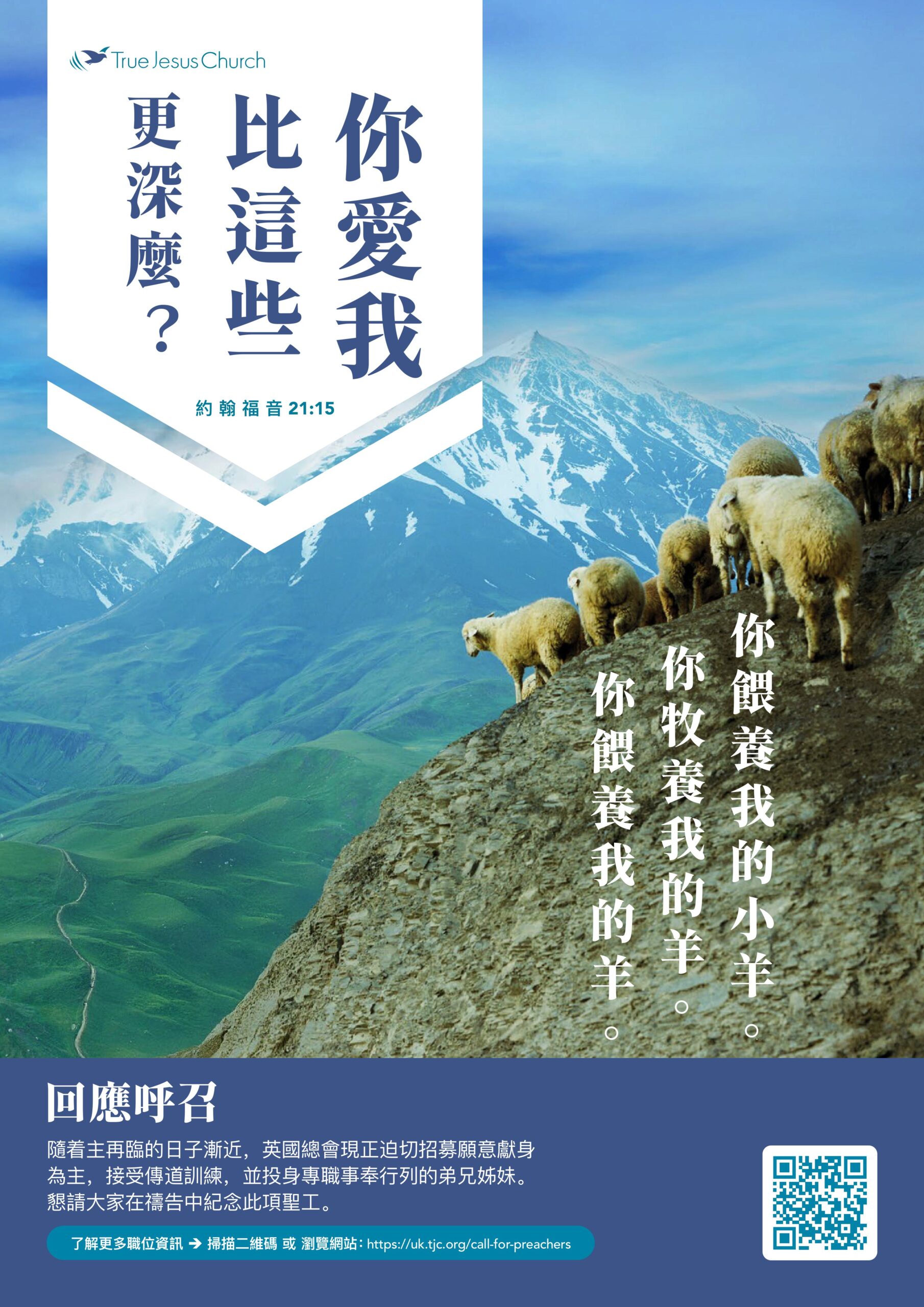 TJC-UKGA25-CallforWorkersPosters-Shepherd-CHN-WEB