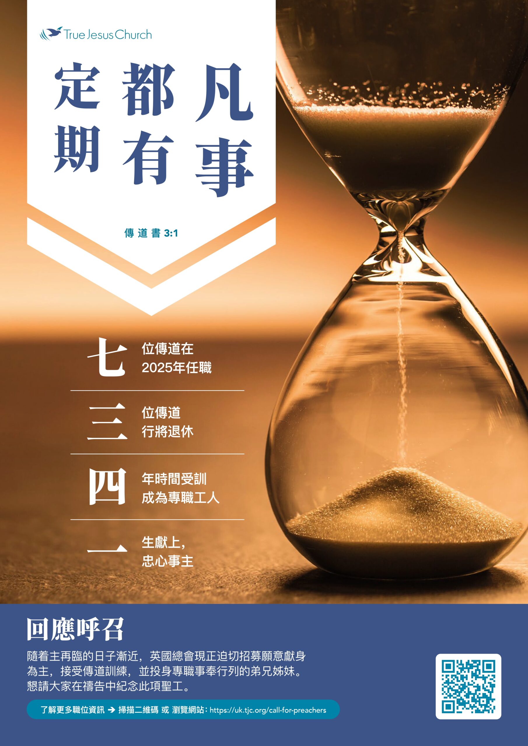 TJC-UKGA25-CallforWorkersPosters-Time-CHN-WEB_page-0001